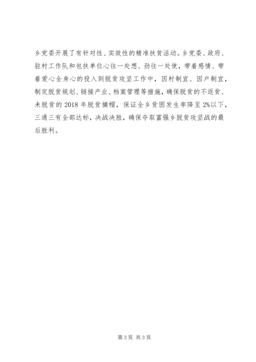 强化政治引领创新党建模式 (4).docx