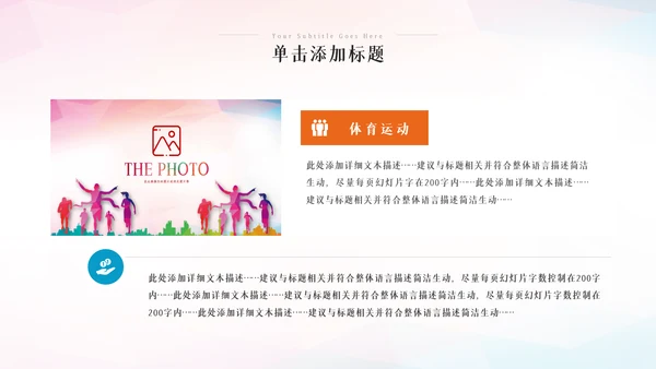 运动会秋春季运动会体育竞技健身锻炼PPT