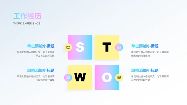 蓝粉色渐变简约个人入职介绍演示PPT模板