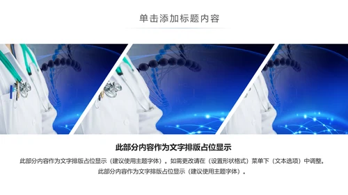 医疗生物基因细胞DNA医疗医学PPT模板