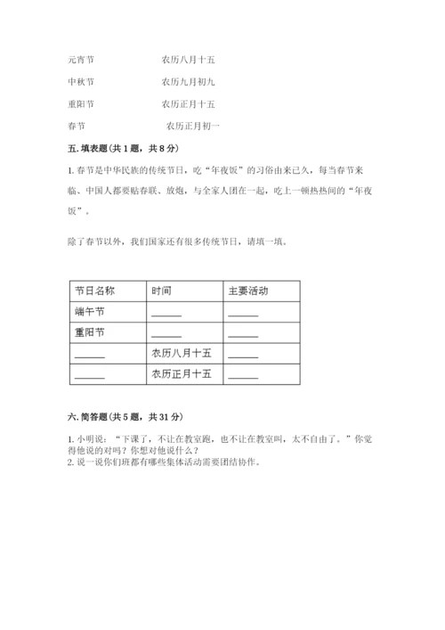 最新部编版二年级上册道德与法治期中测试卷【全国通用】.docx