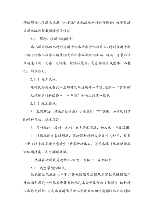 德弘天下华府地下室外墙裂缝修补专题方案专题方案.docx