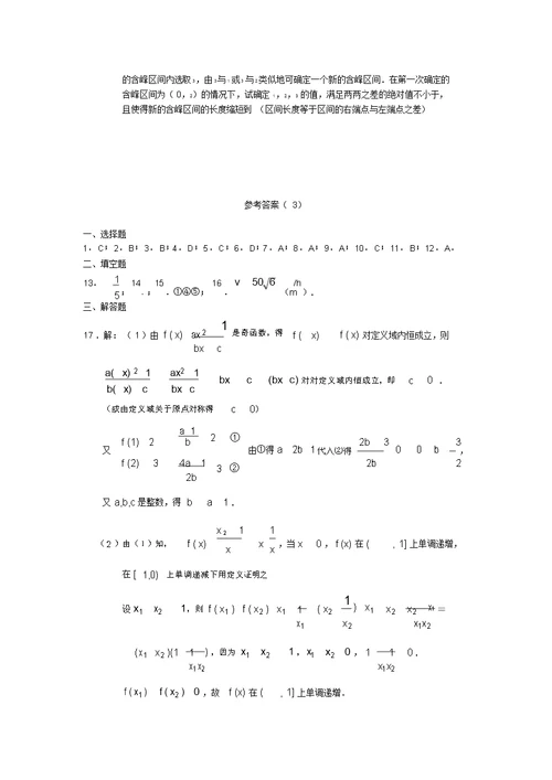 2022届高考数学第一轮函数单元练习题6