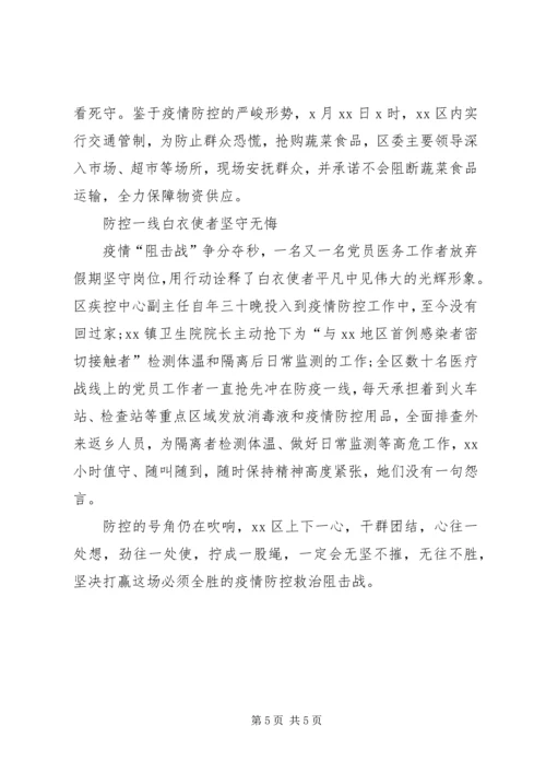 某区基层党组织新冠肺炎疫情防控先进事迹材料.docx
