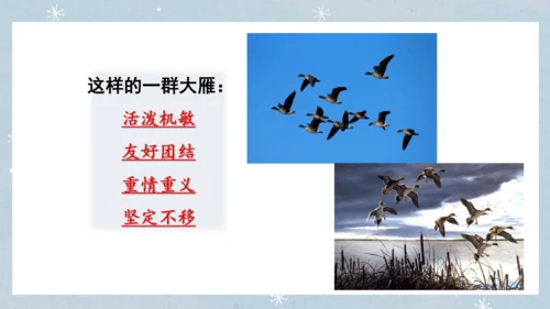 七年级语文上册第五单元  人与动物（大单元教学） 课件(51张PPT)