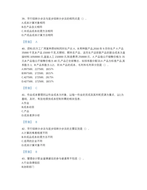 2022年全省初级管理会计之专业知识综合卷提升题型题库加答案解析.docx