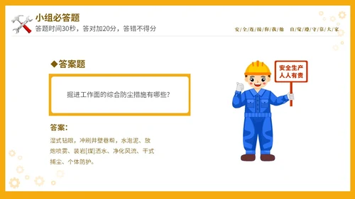 黄色立体安全生产安全月知识竞赛PPT安全生产月