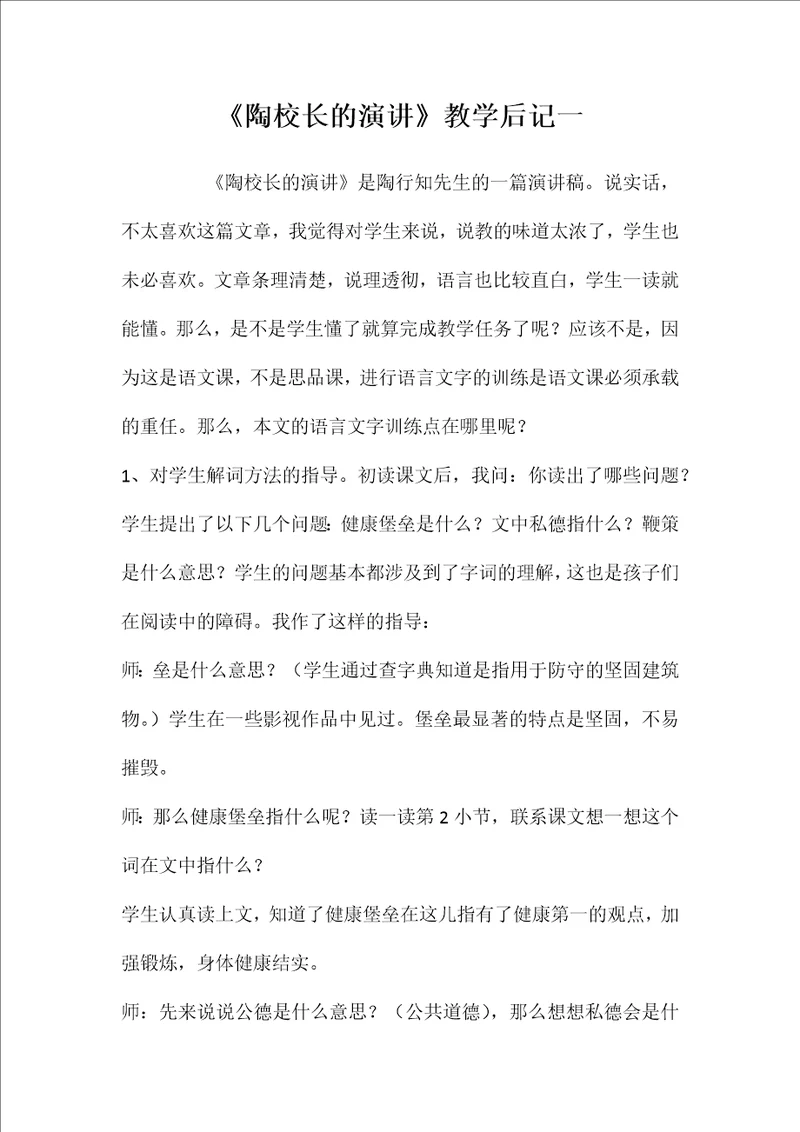 《陶校长的演讲》教学后记一