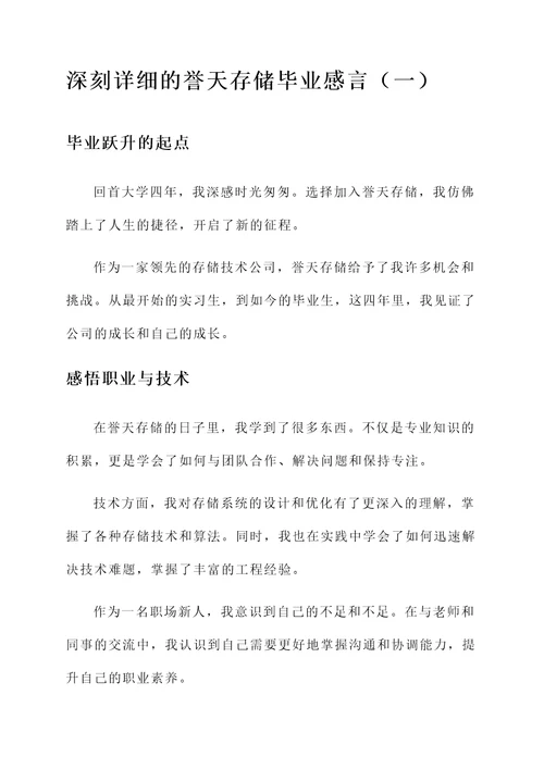 誉天存储毕业感言