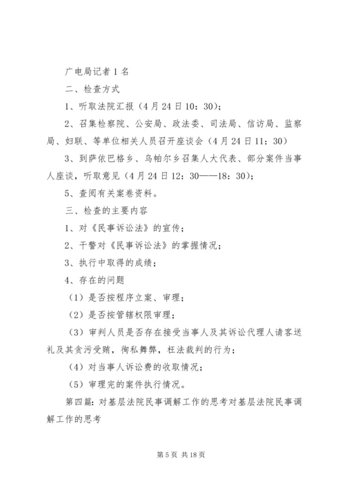 公证处对法院民事执行工作的.docx