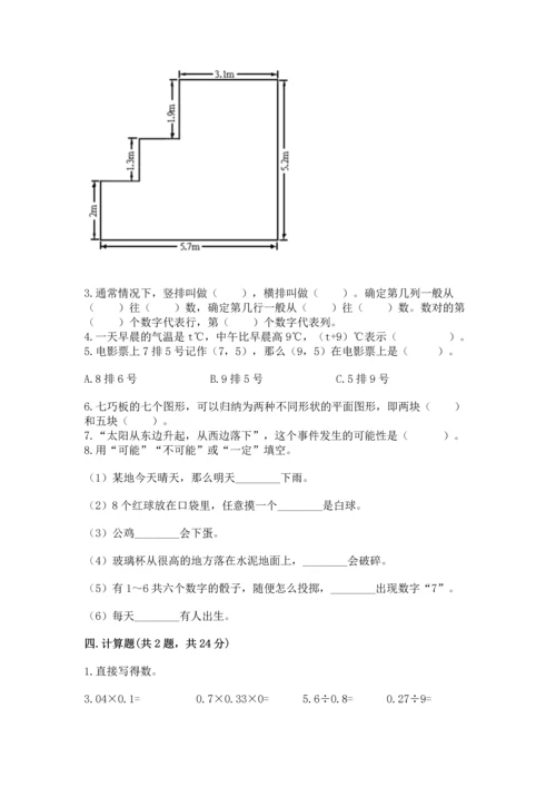 小学五年级上册数学期末考试试卷附参考答案【综合题】.docx