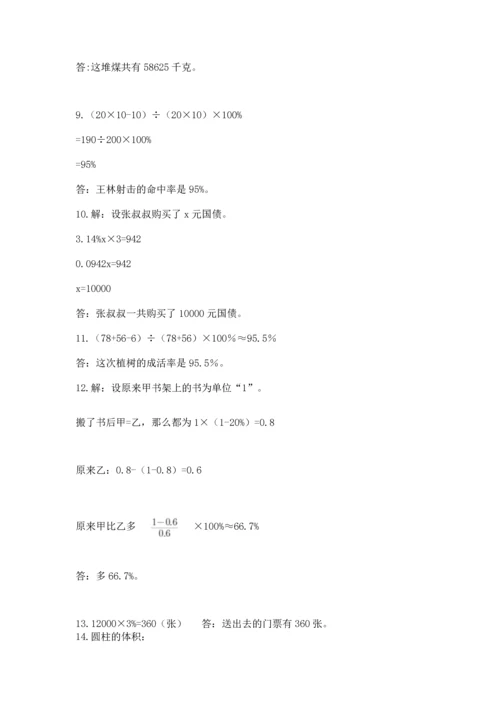 小升初数学应用题50道（培优a卷）.docx