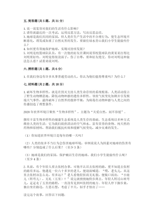 人教部编版六年级下册道德与法治期中测试卷【预热题】.docx