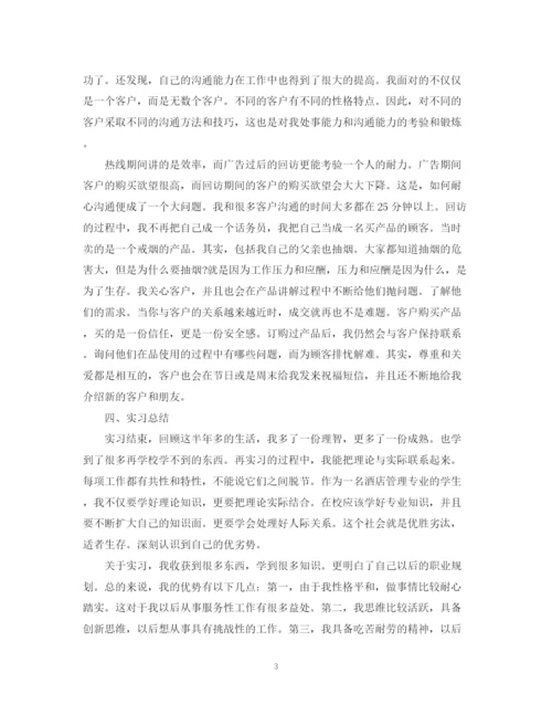 精编之度客服话务员工作总结范文.docx