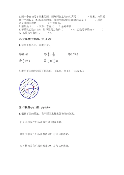 人教版数学六年级上册期末考试卷（夺分金卷）.docx