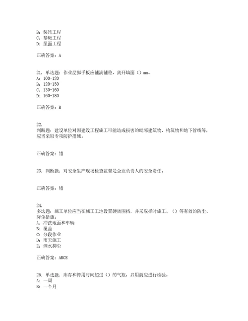 2022年北京市安全员B证考前难点易错点剖析押密卷附答案86