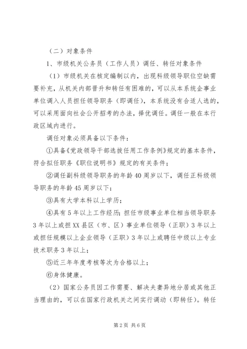 公务员和事业单位工作人员的区别 (2).docx