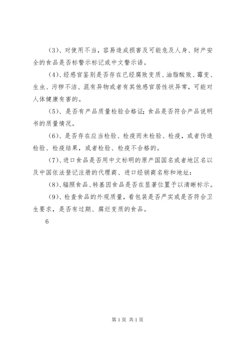 进货检查验收制度.docx