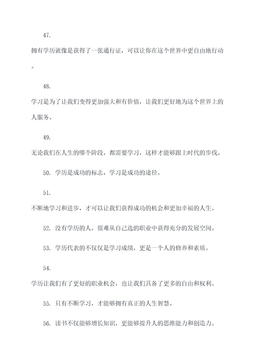 提高学历的名言名句