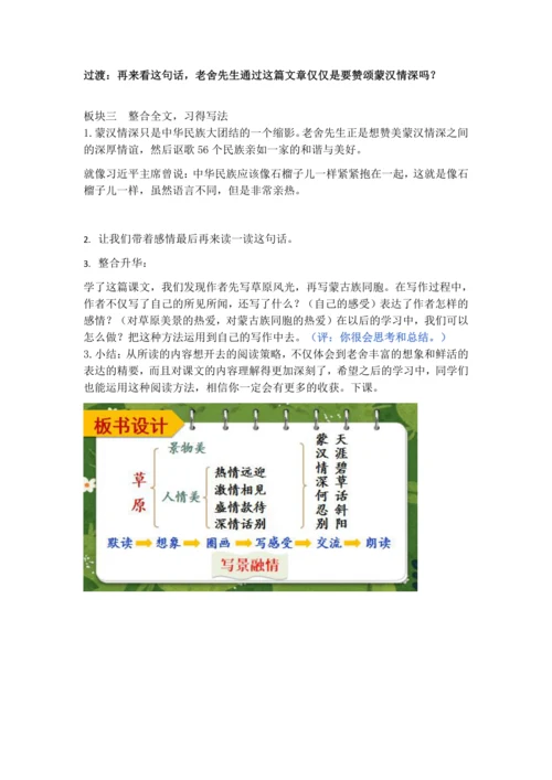 草原第二课时