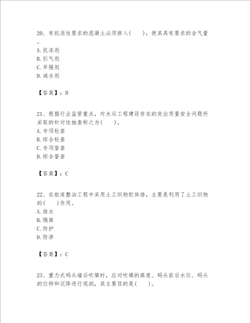 一级建造师之一建港口与航道工程实务题库含完整答案夺冠系列