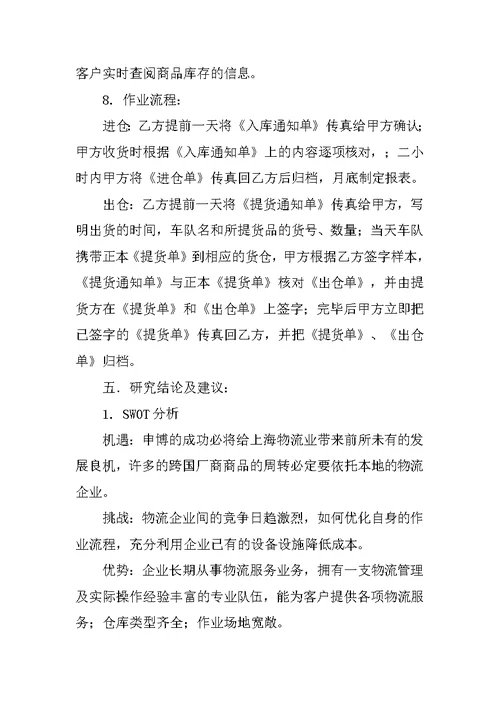 商业物流公司实习报告(2)