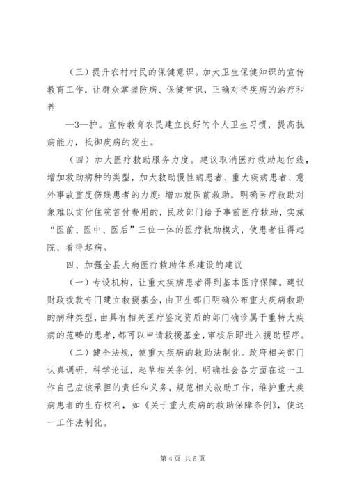 因病致贫情况调研报告 (3).docx