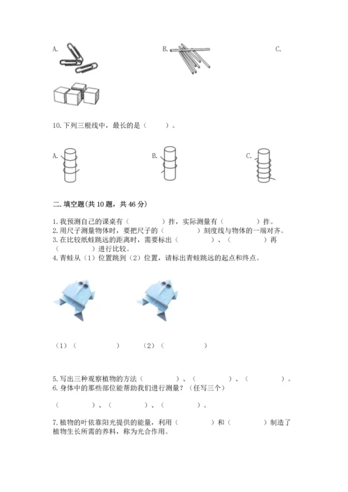 教科版科学一年级上册期末测试卷【易错题】.docx