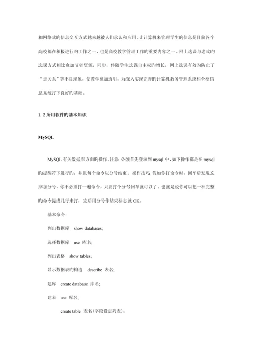 学生网上选课系统的设计与实现.docx