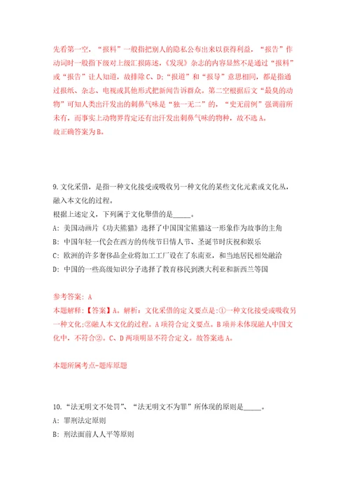 江西鹰潭高新技术产业开发区管委会公开招聘聘用11人自我检测模拟卷含答案解析7