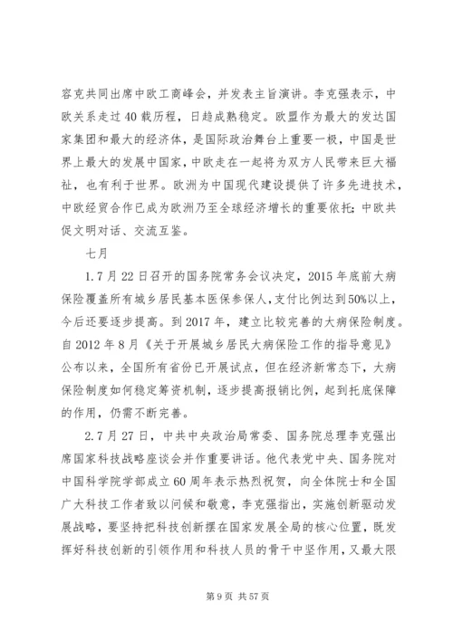 党和国家的重大方针政策五篇.docx