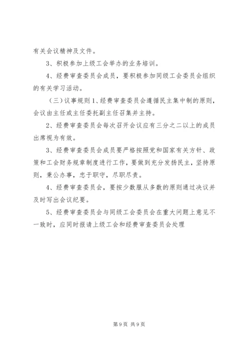 乡镇工会工作制度.docx
