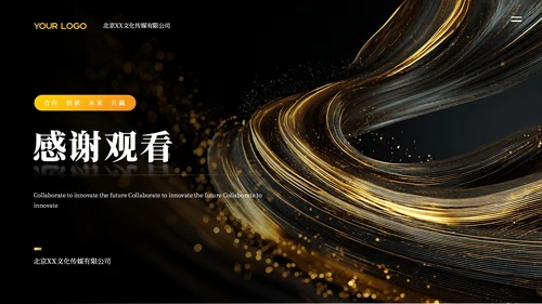 黄色商务风商业计划书ppt模板