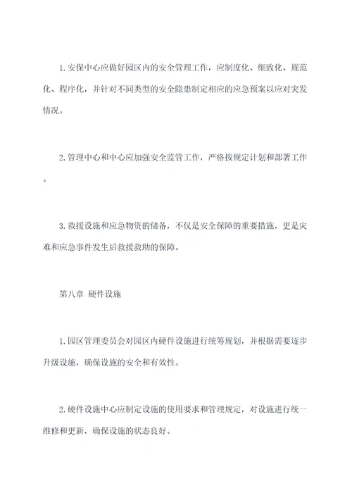 制定园务管理制度