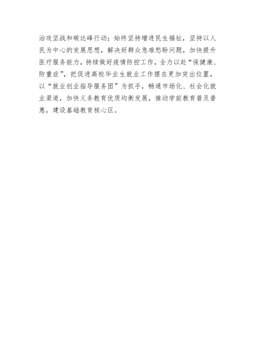 【研讨发言】学习政府工作报告发言材料-7篇.docx