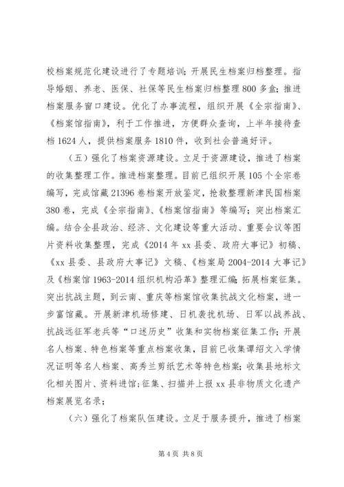 档案局上半年工作总结及下半年工作计划.docx