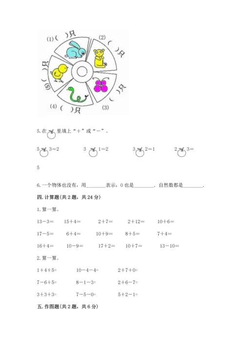 北师大版一年级上册数学期中测试卷含答案（满分必刷）.docx