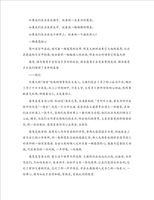 满分作文精选多篇