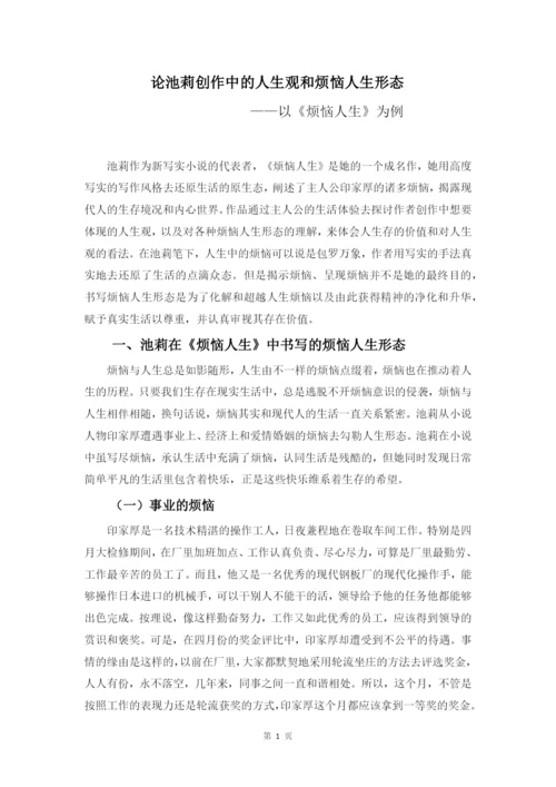 黄健珠 论文定稿.docx