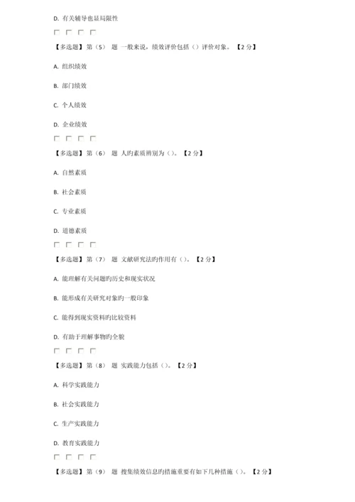 辽宁省专业技术人员绩效管理与业务能力提升试题.docx