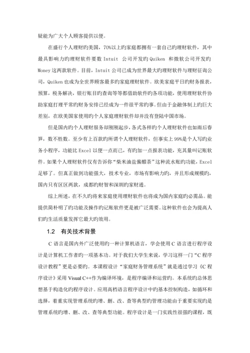 个人记账系统优质课程设计基础报告.docx