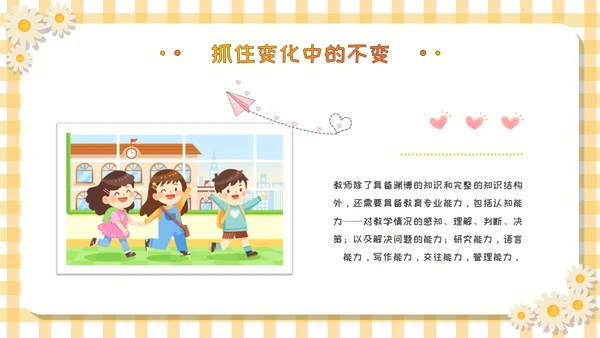 黄色卡通可爱活泼风校园新教师成长教育学习活动主题班会PPT模板新教师培训