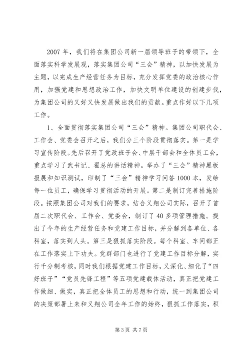 企业党委工作报告.docx