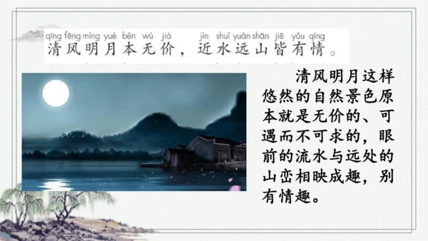 部编版二年级上册语文 语文园地四 课件