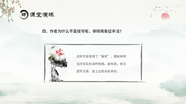 水墨中国风六年级语文课件好的故事课件分析讲解PPT