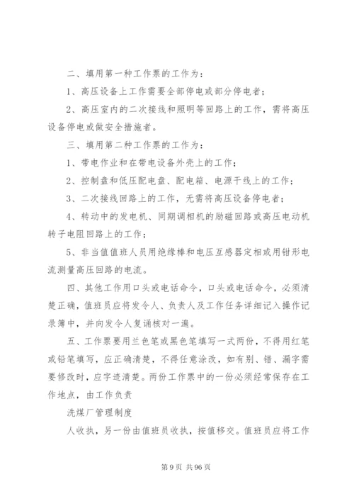 山东阳谷力缆厂管理制度.docx
