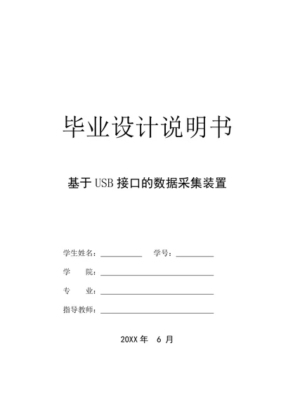 基于USB接口的数据采集装置的论文