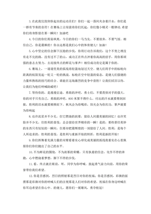 校园运动会加油稿(集合15篇).docx