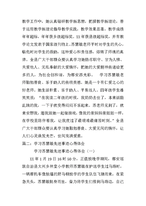 向苏慧敏学习心得体会