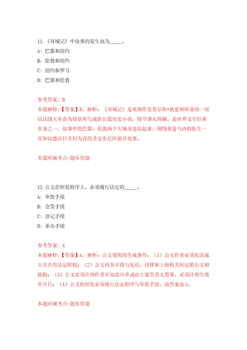 2022安徽安庆市生态环境局劳务派遣员工公开招聘2人自我检测模拟卷含答案解析4